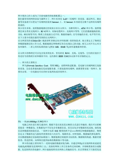 什么是网卡 网卡的组成
