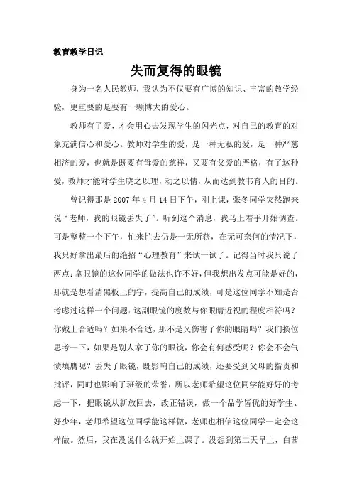 教育教学日记