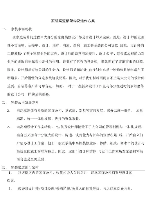 家装渠道规划方案