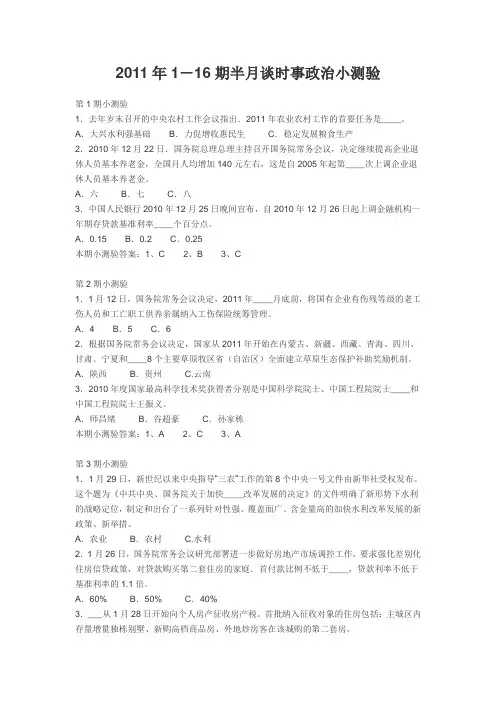 半月谈1--16期