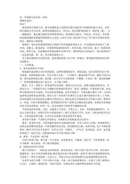 给一年级新生家长的一封信