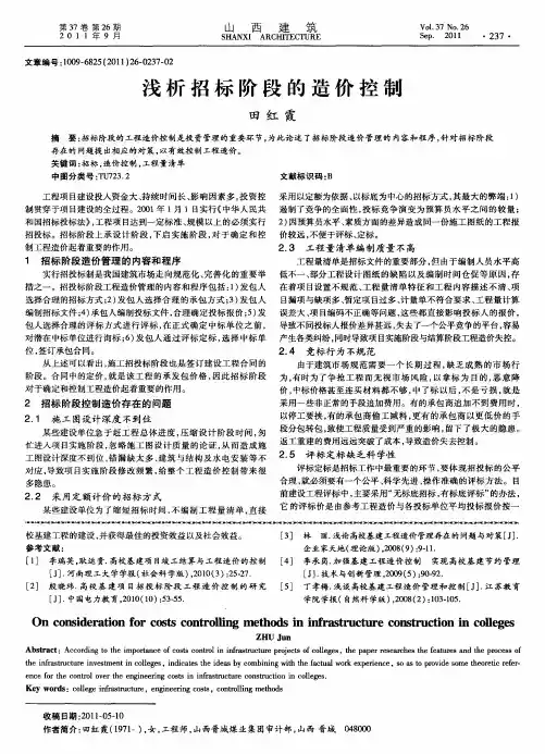 浅析招标阶段的造价控制