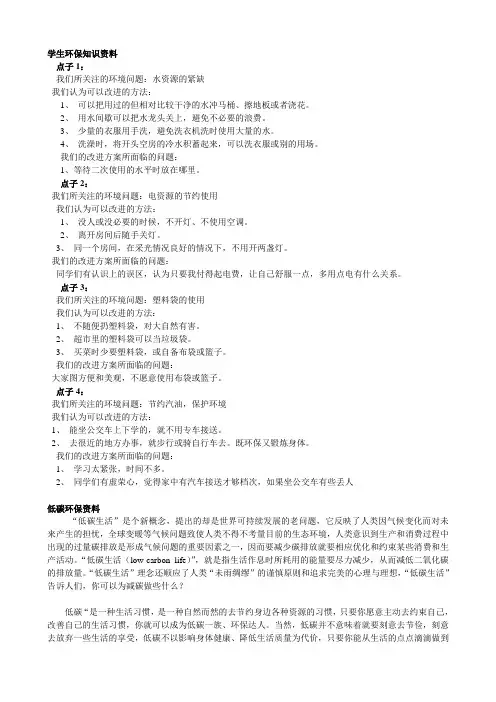环保知识资料