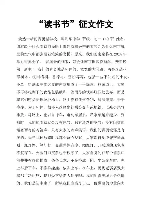 “读书节”征文作文