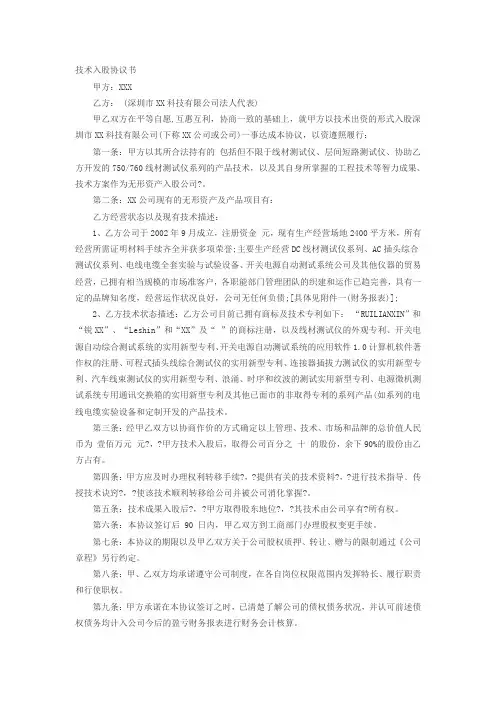 技术入股协议书