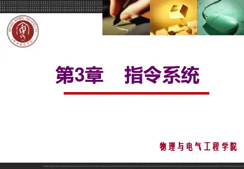 微机原理与接口技术-第3章2