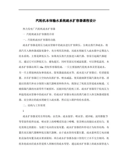 汽轮机本体输水系统疏水扩容器课程设计