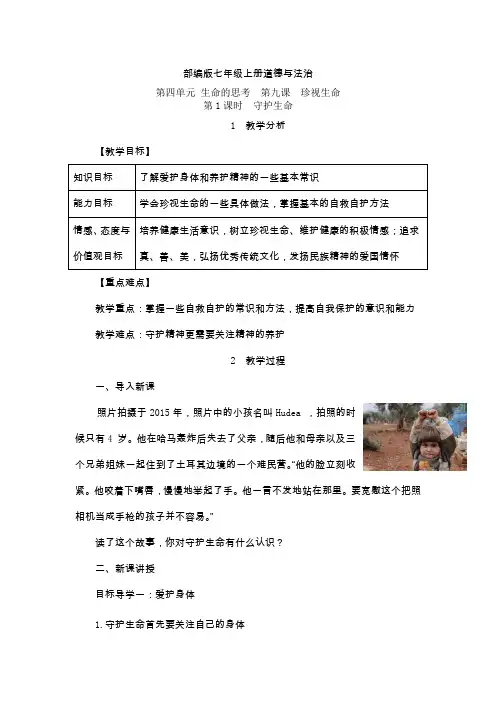部编版七年级道德与法治上册教案-第五课 交友的智慧(教学设计)