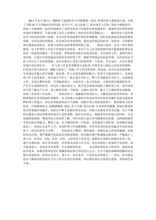 最新临床护理实习总结范文