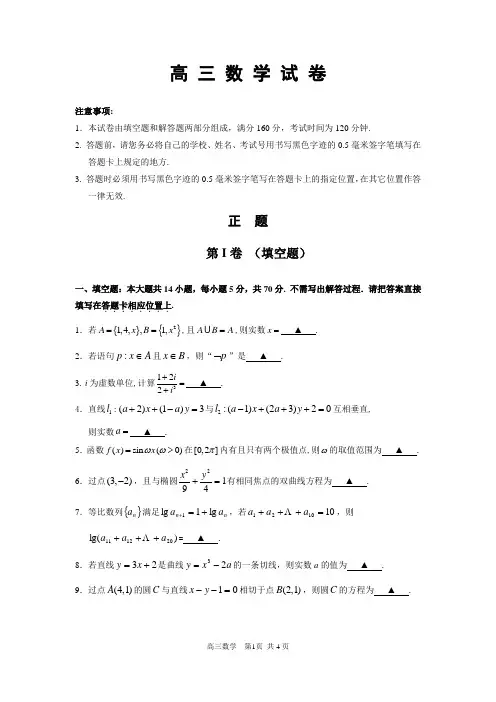 高三数学试卷