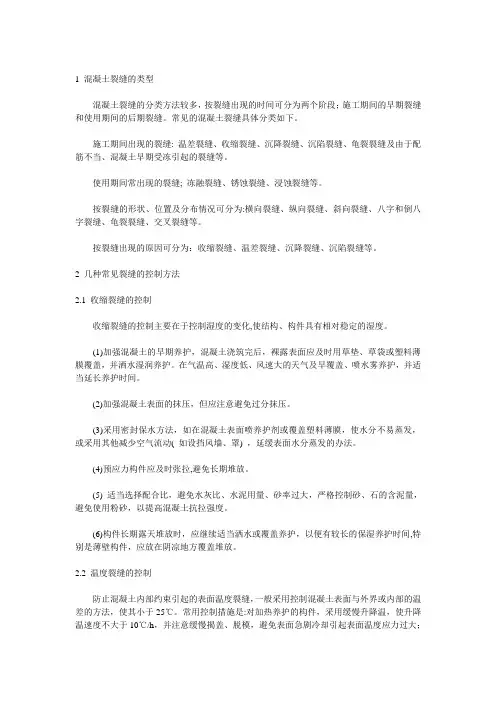 大体积砼温度控制