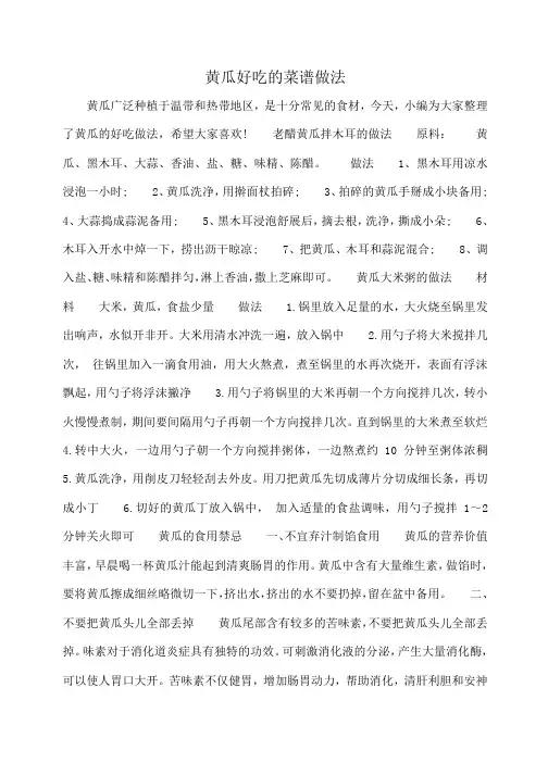 小度写范文黄瓜好吃的菜谱做法模板