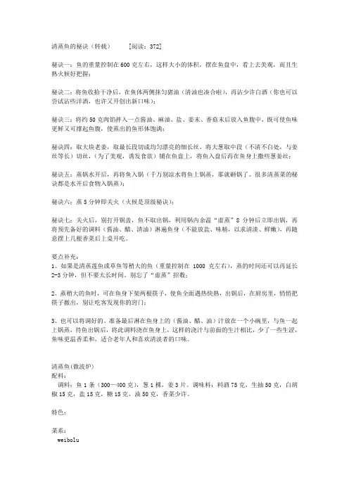 清蒸鱼 菜谱