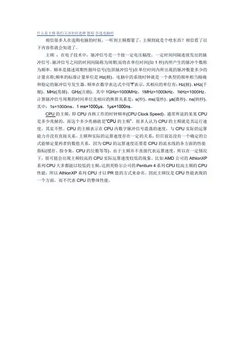 什么是主频