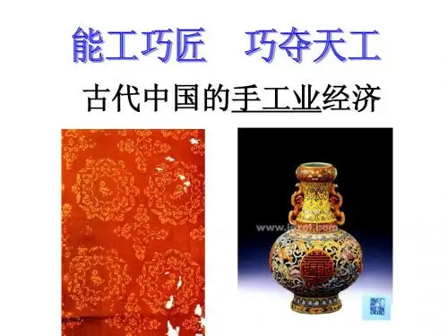 古代中国手工业经济