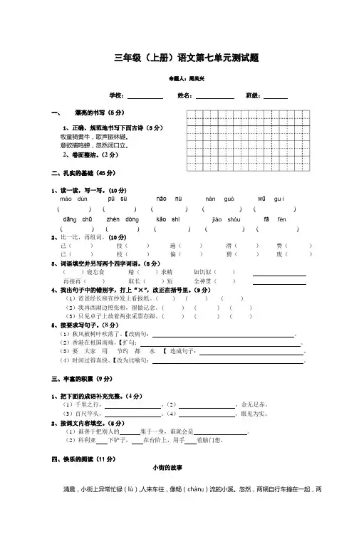 三年级(上册)语文第七单元测试题