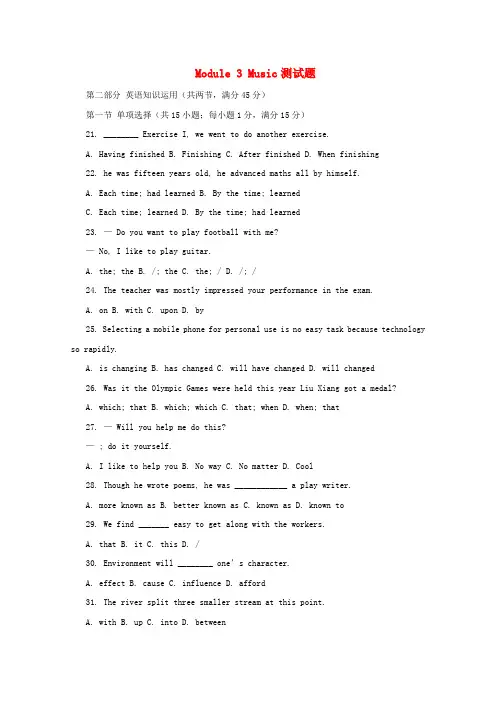 高中英语 Module 3 Music单元测试3 外研版必修2