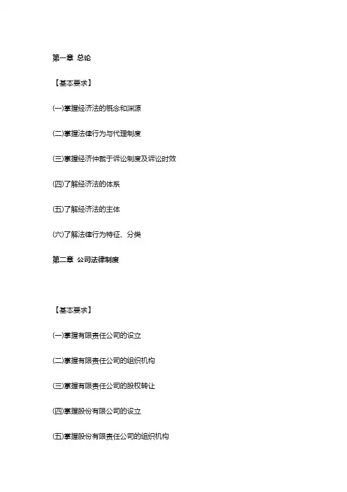 2019年中级会计职称《中级经济法》考试大纲