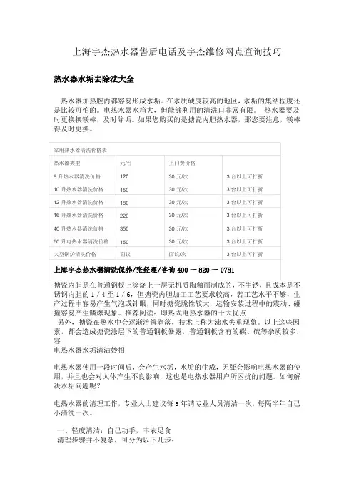 上海宇杰热水器售后电话及宇杰维修网点查询技巧