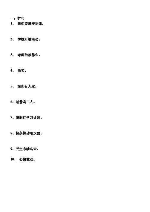 扩句缩句 2