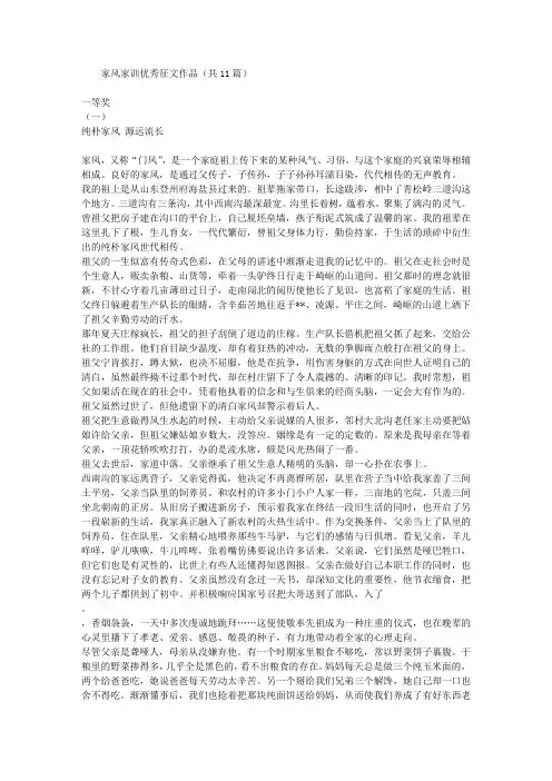 家风家训优秀征文作品(共11篇)