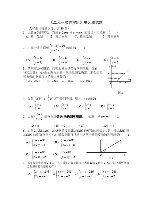北师大版八年级上《二元一次方程组》单元测试题
