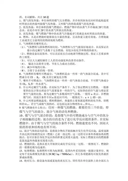 名词解释1