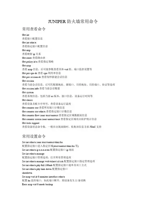 juniper防火墙常用命令