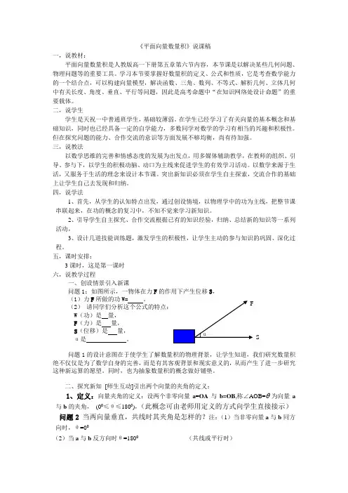平面向量数量积说课稿