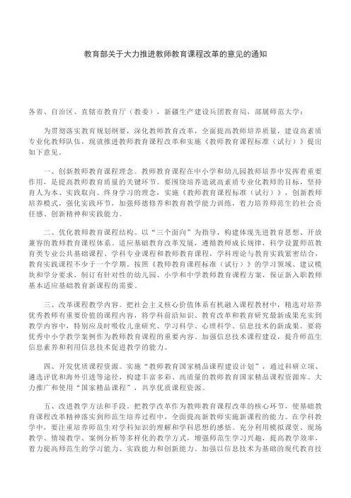 教师教育课程改革文件