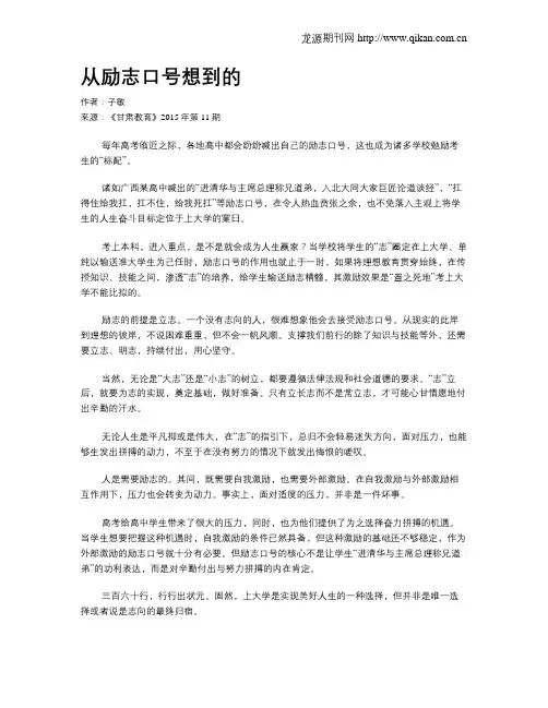 从励志口号想到的