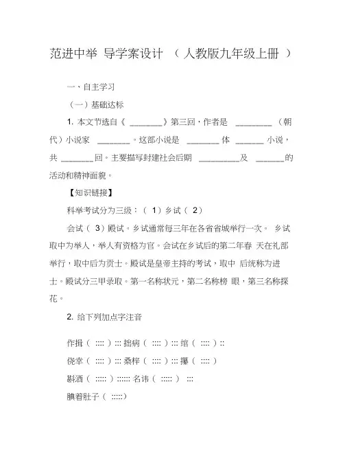 范进中举导学案设计(人教版九年级上册)