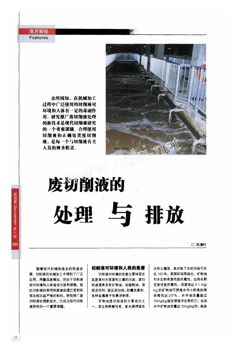 046、废切削液的处理与排放
