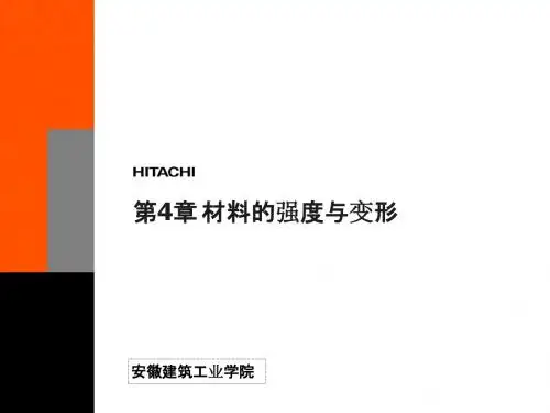 第四章 材料的强度与变形