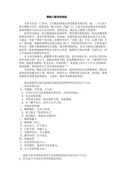 我的人际交往状况