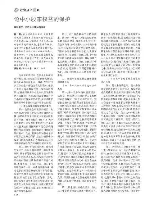 论中小股东权益的保护