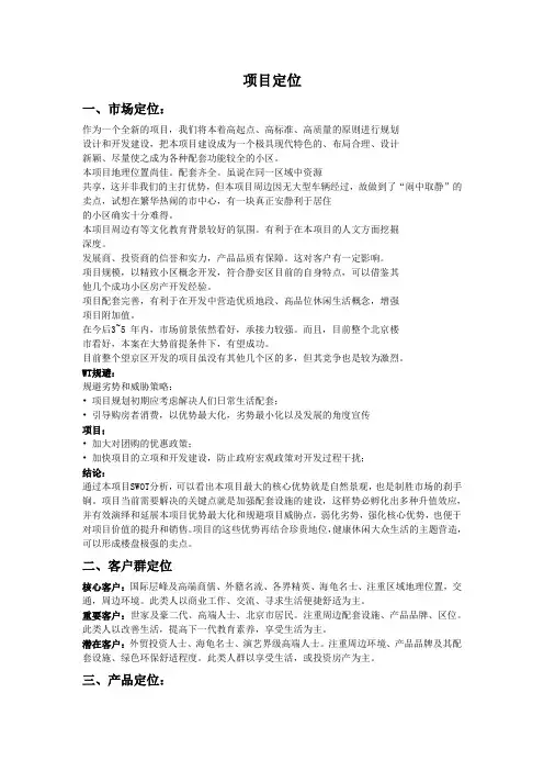 项目定位