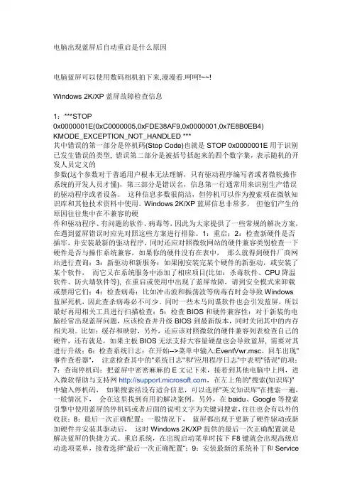 电脑出现蓝屏后自动重启原因总结大全