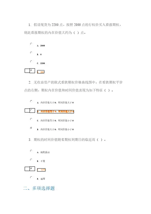 【免费下载】C14042期权知识一第一套题