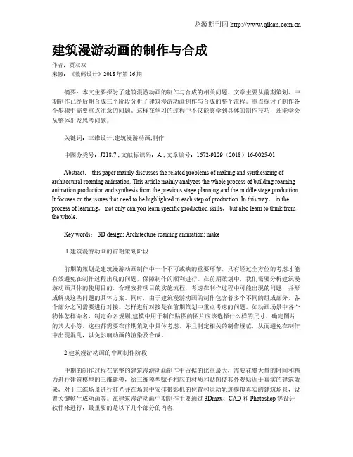 建筑漫游动画的制作与合成
