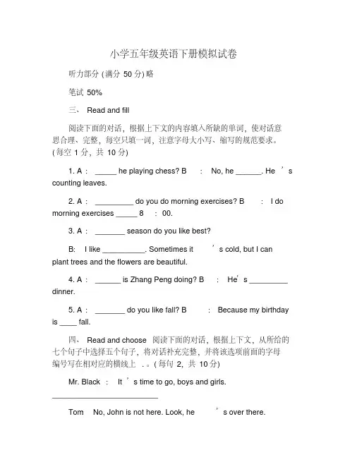 小学五年级英语下册模拟试卷