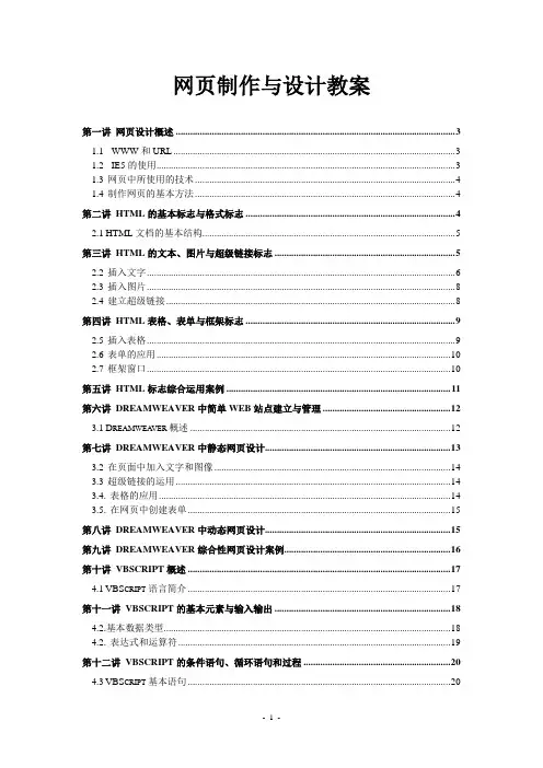 网页制作与设计教案