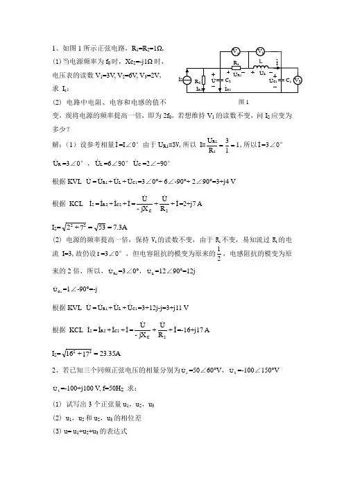 正弦稳态电路的分析