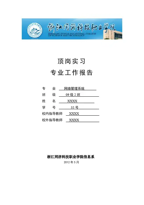 网络管理员的实习报告
