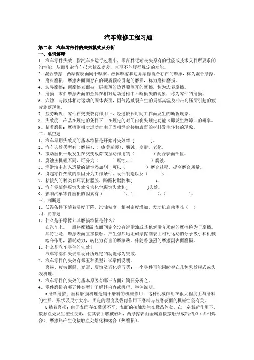 第二章 汽车零部件失效理论
