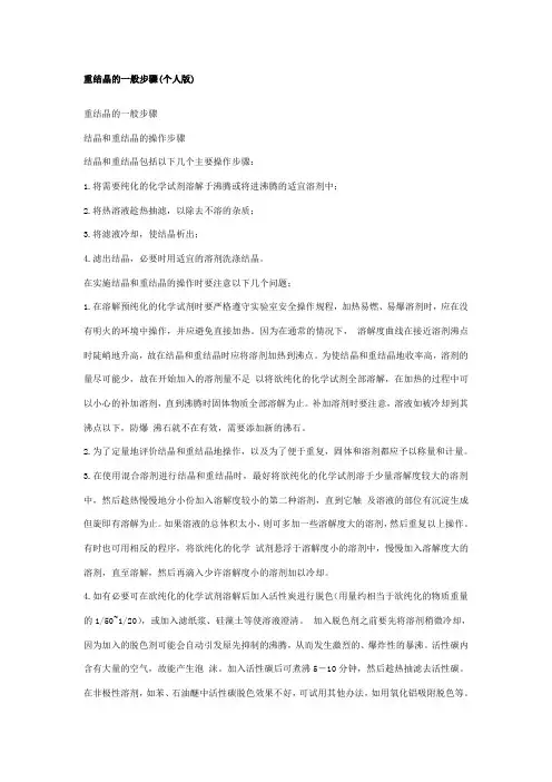 重结晶的一般步骤