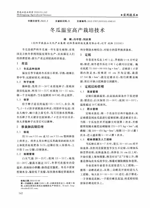 冬瓜温室高产栽培技术