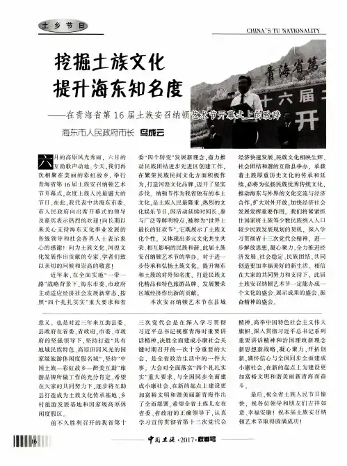 挖掘土族文化 提升海东知名度——在青海省第16届土族安召纳顿艺术