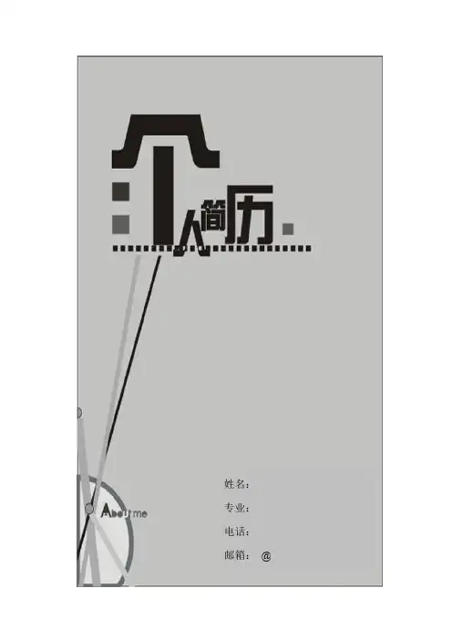 简版个人简历