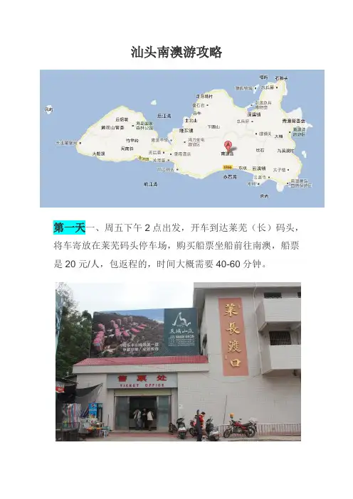 汕头南澳游攻略